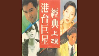 相逢何必曾相识