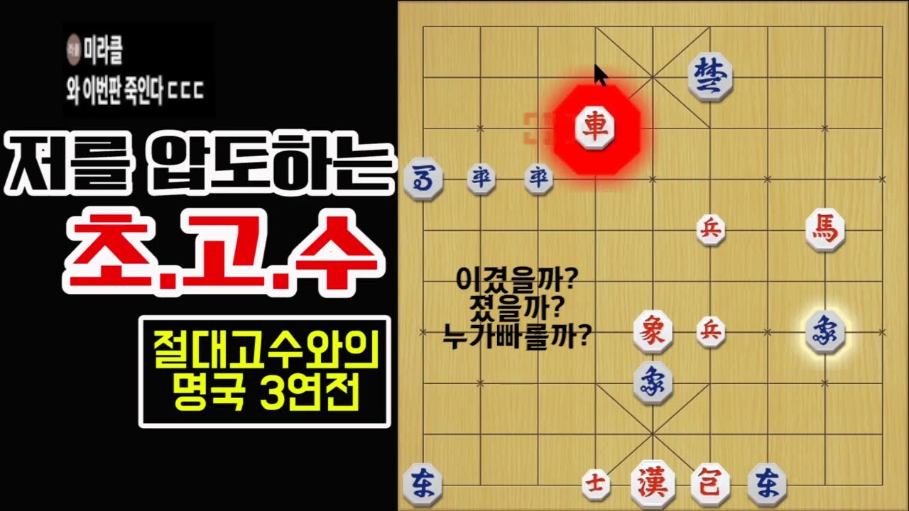 프로9단을 압도해버리는 초고수와의 3연전 명국