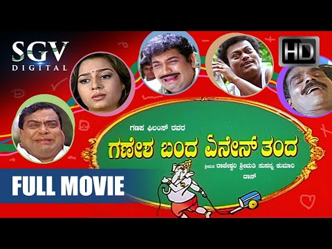 ganesha-banda-enen-thanda-|-sadhu-kokila,-doddanna,-biradar,-shobhraj-|-comedy-kannada-movies-2019