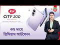কম দ ম প র ম য ম স ম র টফ ন Itel CITY 200 Best Smartphone At Low Price