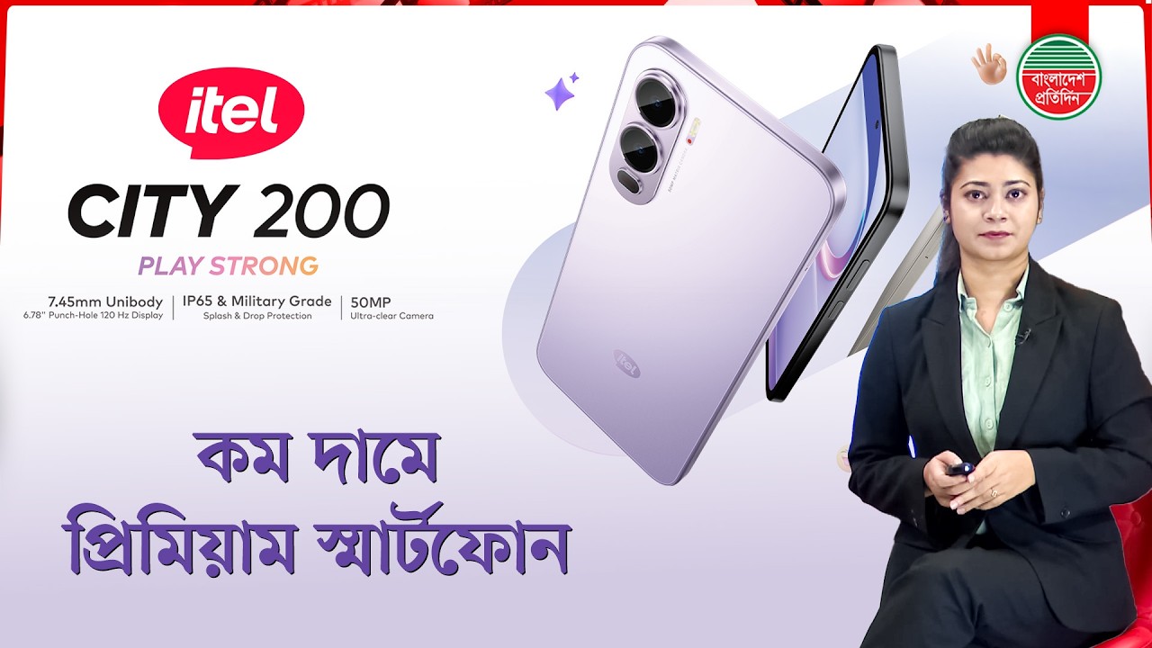 কম দামে প্রিমিয়াম স্মার্টফোন | itel CITY 200 | Best Smartphone at Low Price