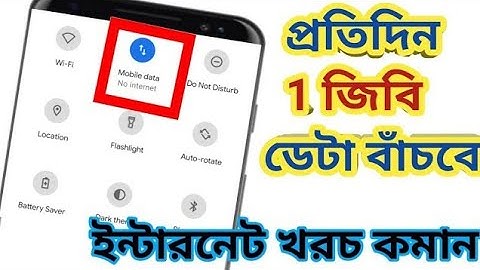 How to save internet data (MB) in bangla || Android Tips & Tricks || Tech Dipankar