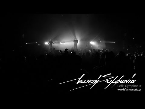 Λευκή Συμφωνία Lefki Symphonia-ΙΝΤRO-ΕΝΑ ΜΕΡΟΣ ΝΑ ΚΡΥΦΤΩ Live At Pireaus Academy 117 Athens 9.12.17