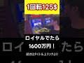 1回転2万円のビデオポーカーを回した結果・・・ #shorts