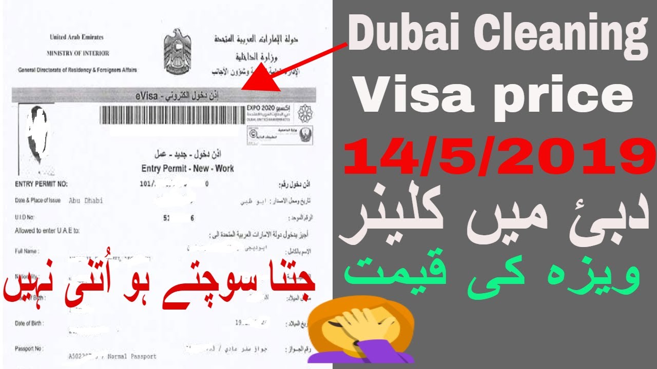 Dubai Cleaning Employment visa price cost 5/14/2019 Abu Dhabi U A E jobs -  YouTube