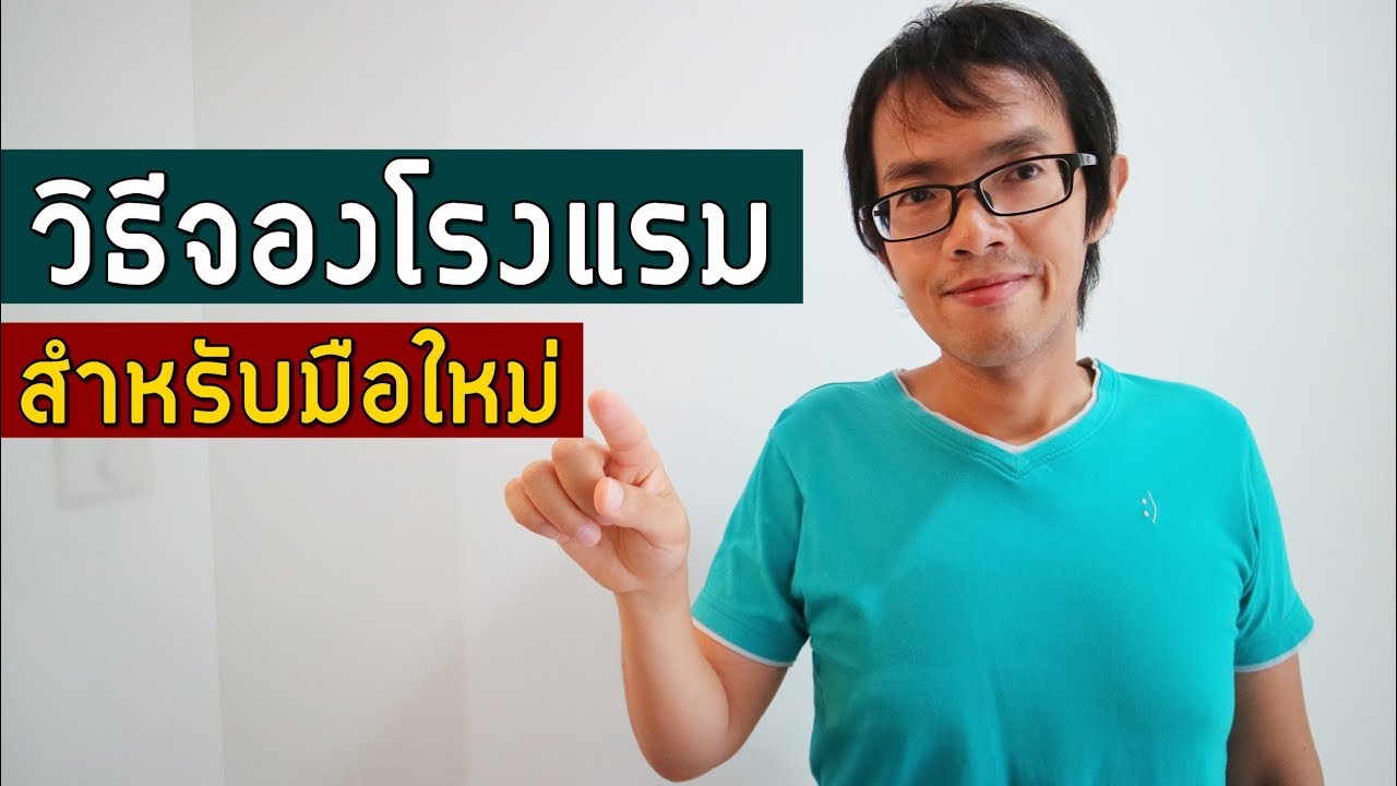 จองที่พักเว็บไหนดี  New 2022  วิธีการจองโรงแรม Booking สำหรับมือใหม่ | GNG Tips 225