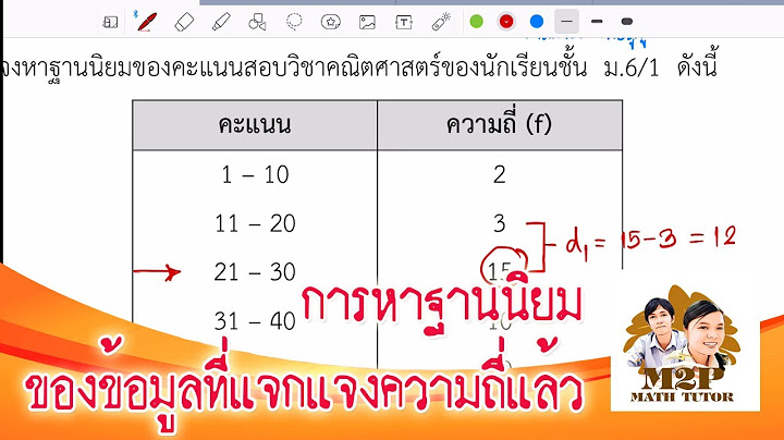 ฐานน ยม ม ธยฐาน ค าเฉล ยเลขคณ ต