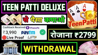 teen patti deluxe se paise kaise withdraw kare | 🔴Live | Teen Patti Deluxe | teen patti deluxe app screenshot 4