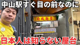 【台湾グルメ⑦②⓪】台北市内ど真ん中にあるのに日本人はほとんど知らないこの屋台は美味しいの？