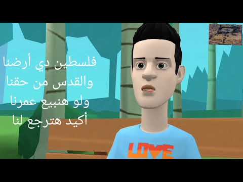 فلسطين دي أرضنا