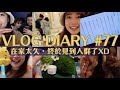 Vlog Diary #77 跟著我一天：依法吃超多！Uber Eats吃兩千！？｜Jessica 潔西卡