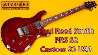 Paul Reed Smith PRS S2 Custom 22 USA