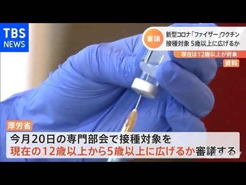 ５歳以上の子どもへのワクチン接種今月２０日に審議 厚労省【#新型コロナ】