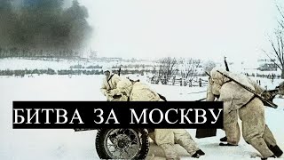 ☭ Битва За Москву В Цвете ☭ Battle For Moscow In Color