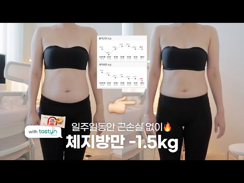 여름맞이 직장인 현실 일주일 다이어트 브이로그💪🏻ㅣ매일 <strong>공복</strong> <strong>유산소</strong> + 다이어트 식단 &amp;amp; 헬린이 헬스장 루틴