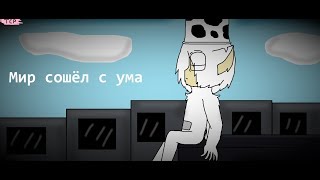 Мир сошёл с ума -Animation- Slendytubbies (1k)