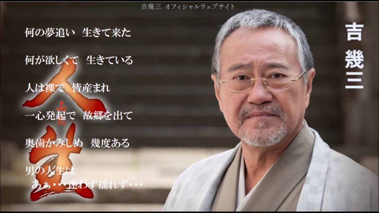 Watch 人生/吉幾三 by JoRo on YouTube Watch 人生/吉幾三 by JoRo on YouTube