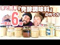 【簡単手作り調味料】もう調味料は買わずに作る 健康&万能調味料の世界