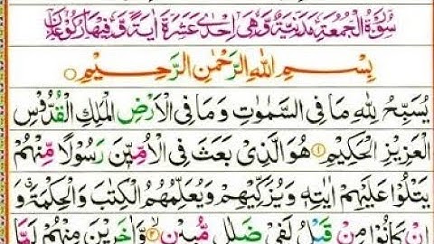 Surah Al Jumu'ah (Friday) |By Sheikh Abdur-Rahman As-Sudais |With Arabic Text |62-سورة الجمعة |