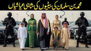 Prince Salman's Daughters The Richest Kids in the World 😨