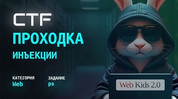 Web-Hacking на CTF: Решение Таска “ps” (Web-Kids | Command Injection)