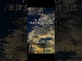 PLACEBO/米津玄師,野田洋次郎 #radwimps #米津玄師 #野田洋次郎