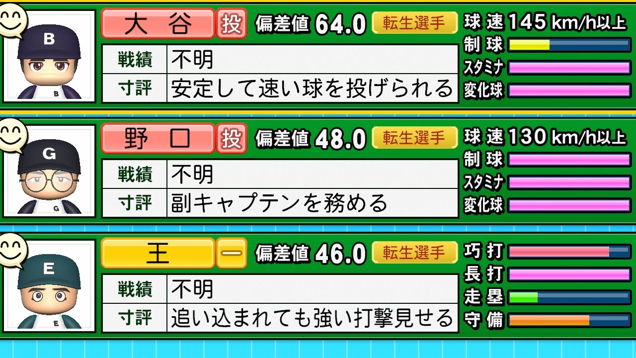 【栄冠ナイン】大谷翔平・王貞治・野口ver.転生3人と野良だけで3年間プレイしたらどんな成績残すのか？【パワプロ2024】
