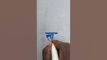 Soni name ytstudio research name writing calligraphy video #shorts #trending #viralvideo #ytstudio