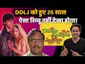 दिलवाले दुल्हनिया ले जायेंगे | 25 yrs of DDLJ | Movie Review | Shahrukh Khan , Kajol| RJ Raunak|Baua