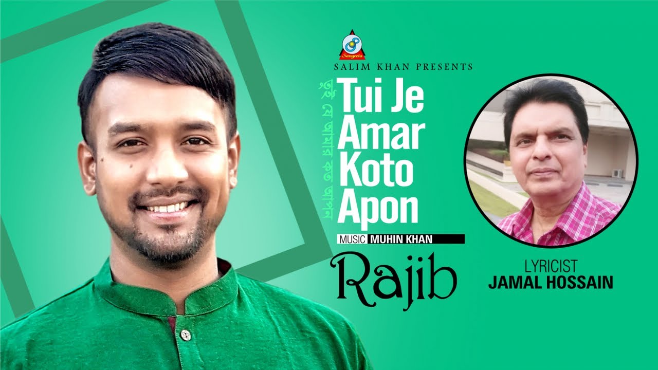 Tui Je Amar Koto Apon | Rajib | তুই যে আমার কত আপন | Lyrical Video | Sangeeta