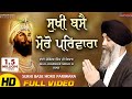 Sukhi basai moro parvara  bhai joginder singh ji riar  full shabad 2019  expeder music