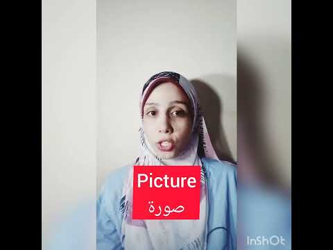 ازاي انطق  صح بالانجليزي