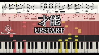 【ピアノ楽譜】才能／UPSTART【ヒカル×花村想太(Da-iCE/Natural Lag)】