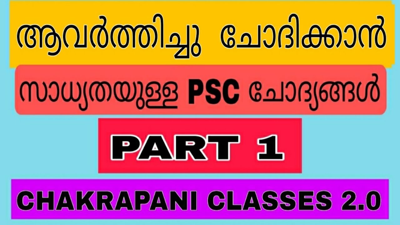 Most Repeating PSC questions- Part 1