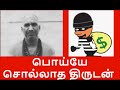           comedy story by variyar swamigal