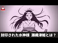 瀬織津姫を知っていますか?封印された謎の水神【セオリツヒメ】について学びましょう