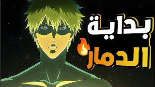 ملك مختوم من 1000سنه وبيصحا علشان يدمر العالم وينتقم بقوته الرهيبة ملخص انمي بليتش الموسم الثالث3️⃣