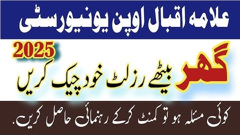 HOW TO CHECK AIOU RESULT 2025 |OPEN UNIVERSITY RESULT 2025 | AIOU RESULT CHECK KARNE KA TARIQA