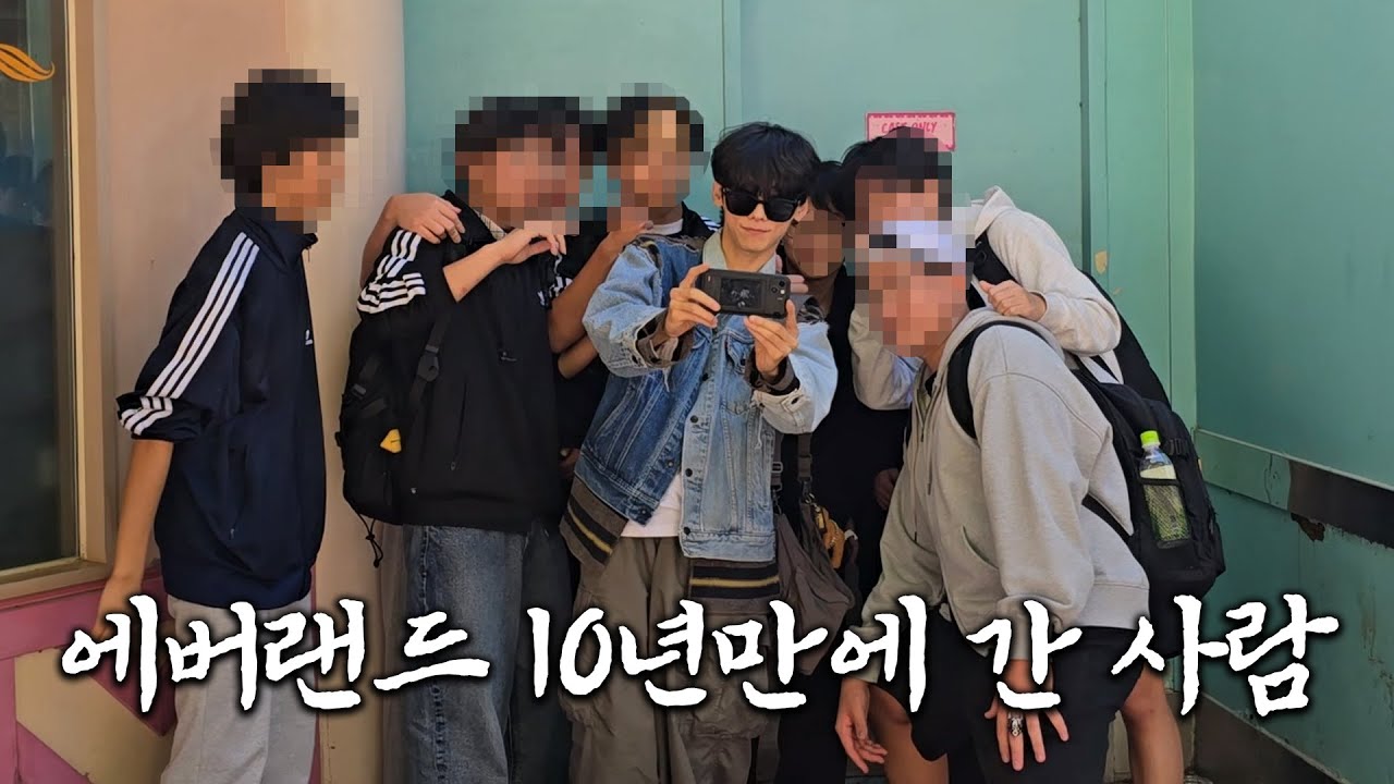 가재맨의 좌충우돌 에버랜드 여행기