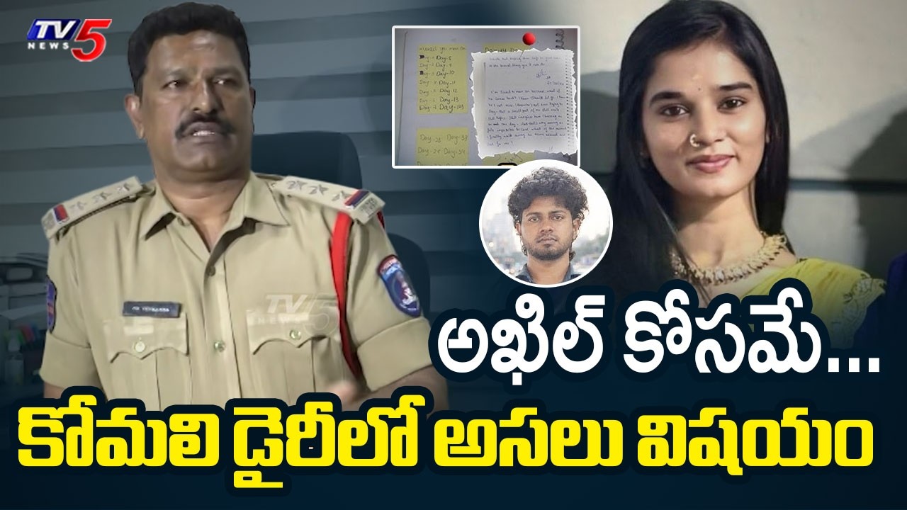Raidurg CI Venkanna Briefs Media Over Youtuber Komali Case | Youtuber Akhil Reddy || TV5 News
