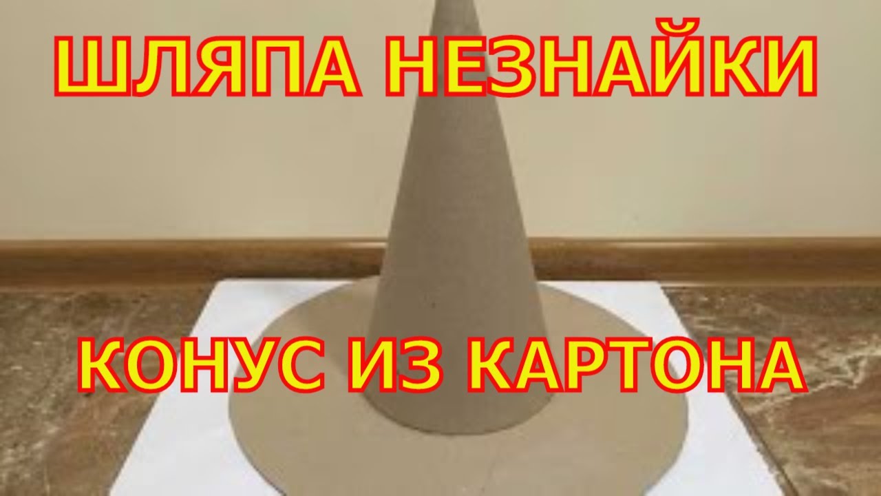 Как сделать конус из картона для елки: делаем новогодние поделки из картонных конусов своими руками