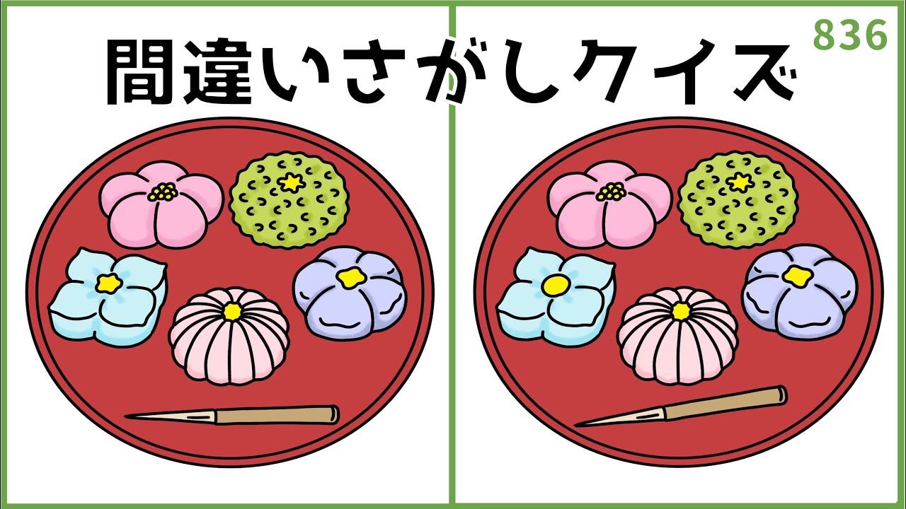 【間違い探しクイズ】脳トレに最適な面白いゲーム！高齢者向けレク【老化予防】#836