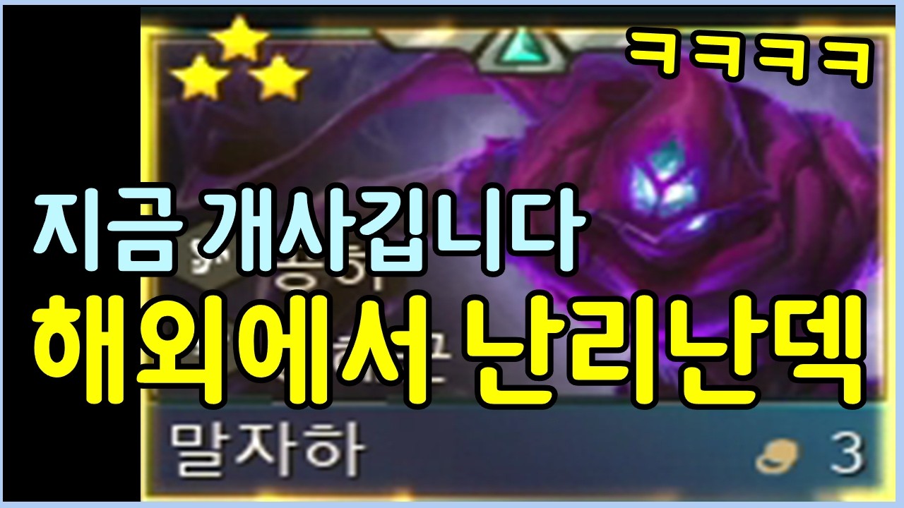 현존 유일! 아무도 안쓰는 말자하가 지 혼자 그냥 다 해먹는 개사기덱을 보여드립니다 ㄷㄷㄷ