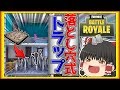 【ゆっくり実況】100キルするまで帰れないフォートナイトpart21