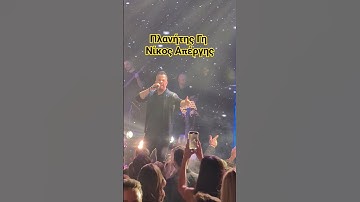 Thumbnail of Πλανήτης Γη Νικος Απεργης