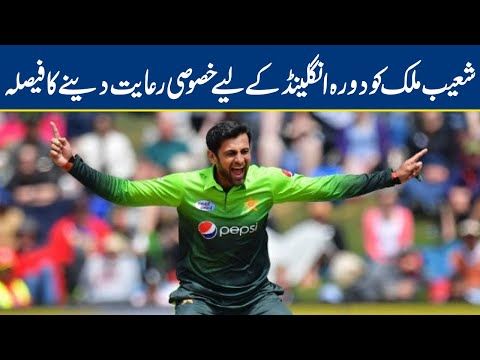 PCB gives special travel dispensation to Shoaib Malik for England tour