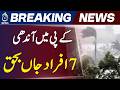 Khyber Pakhtunkhwa Storm Damage | 7 Dead, 33 Injured in Heavy Rain and Wind - PDMA Report - Aaj News