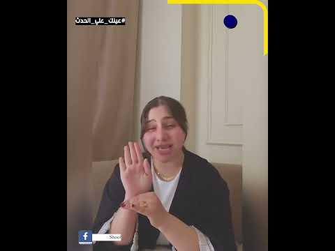 رفضت أيفون 15 ياسمينا العلواني اتصالات بتضحك عليا وعاوزاني أشيل الفيديو