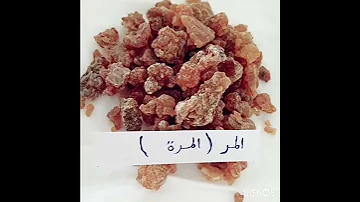 المر او المرة مضاد حيوي 
