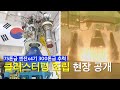 75톤급 엔진 4기가 하나로! 한국형발사체 엔진 클러스터링 조립 현장 공개